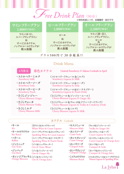 ワインフリープラン