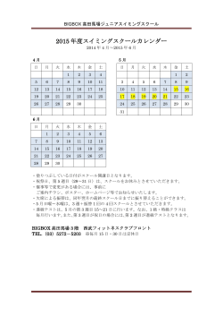 スイミング日程表 - BIGBOX高田馬場 西武フィットネスクラブ