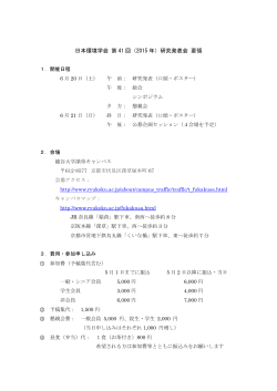 【PDF】第41回研究発表会開催案内・研究発表募集要領