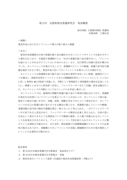 第2回 北関東救急看護研究会 発表概要