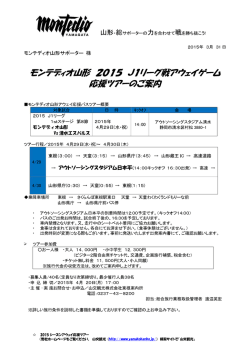 4月29日 - 山交観光