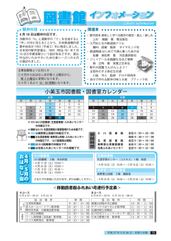 小美玉市図書館・図書室カレンダー