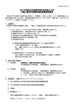 2015年度神奈川大学外国人留学生授業料減免制度募集について