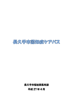 認知症ケアパス - 表紙