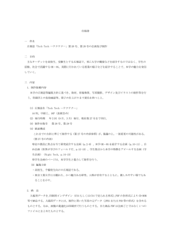 東京工業大学広報誌制作に関するコンペティション開催について 仕様書