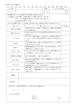 臼 杵 市 医 学 生 等 奨 学 資 金 推 薦 調 書