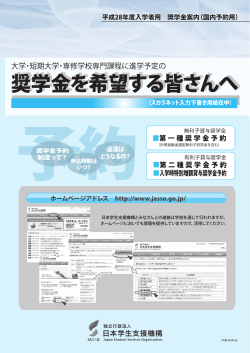 奨学金案内見本(PDF:5.52MB