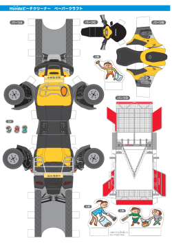 ペーパークラフトのダウンロード（pdf 550KB A4サイズ）
