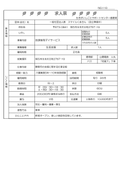 求人票 - 生きがいしごとサポートセンター播磨東