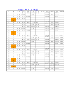 4月の診察予定