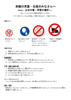 来館の児童・生徒のみなさんへ