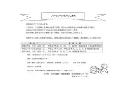 ファミリークラス日程表