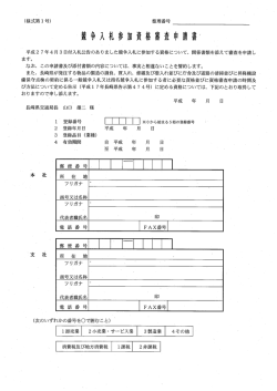 資格申請の手引き及び様式 [PDF]
