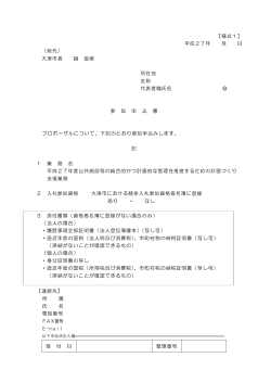 【様式1】 平成27年 月 日 （宛先） 大津市長 越 直美 所在地 名称 代表者