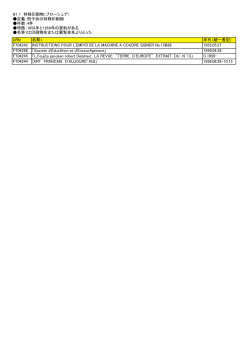 URN 名称1 年代（統一表記） FT04242 INSTRUCTIONS POUR L