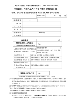寄附申出書（pdf）