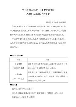 すべての入札で「工事費内訳書」 の提出が必要となります