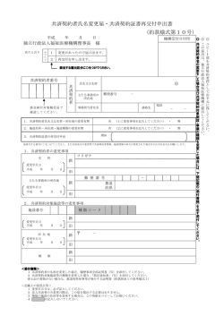 共済契約者氏名変更届・共済契約証書再交付申出書