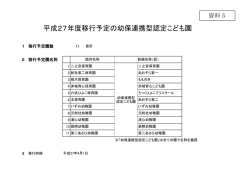 認定こども園(資料5)（PDF形式：133KB）