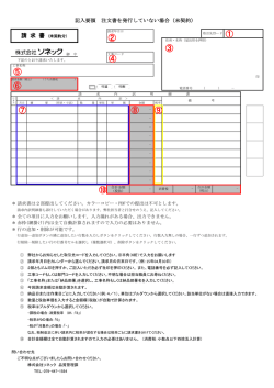 請求書（未契約分）の記入要領はこちら