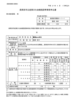 4.長岡京市立産業文化会館施設等事前申込書
