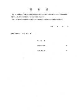 を遵守し、 決して不正の子守為をなさないことを割急いたします。 ・ ` なお