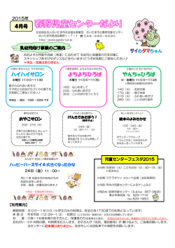 春野児童センター - さいたま市社会福祉事業団