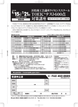 TOEICテスト600点対策講座チラシ