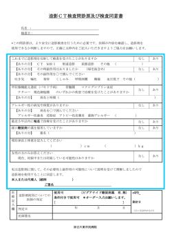 造影CT検査問診票及び検査同意書 PDFファイル