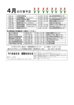 4月の行事予定 - 社会福祉法人富山県聴覚障害者協会 富山県聴覚障害