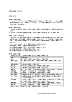 緊急地震速報 利用規約 - Itscom.net