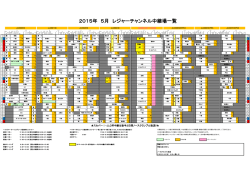 中継場情報 PDF DOWNLOAD