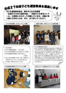 子ども運営委員会は、関市子ども文化事業 「全国子ども木の造形作品