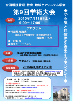 学術集会のご案内