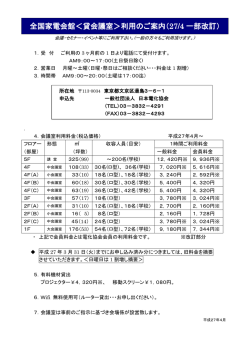 全国家電会館＜貸会議室＞利用のご案内（27/4 一部改訂）