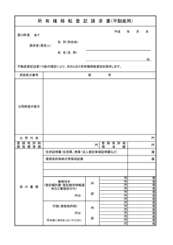 権移転登記請求書（不動産）（PDF：72.7KB）