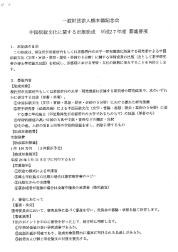 募集要項