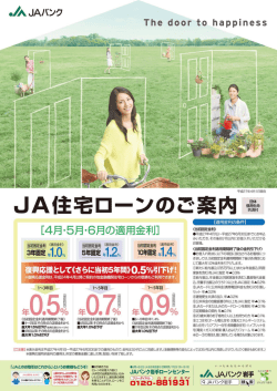 JA住宅ローンのご案内