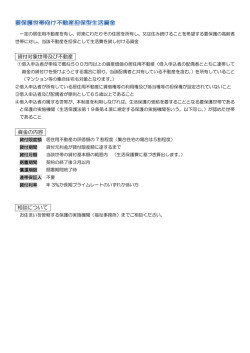要保護世帯向け不動産担保型生活資金