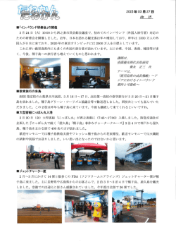 ー「インバウンド研権会」の開催 3月 24 日 (火) ー0=00
