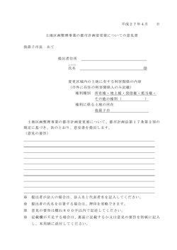 平成27年4月 日 土地区画整理事業の都市計画変更案