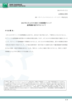 詳細はこちら - BNPパリバ インベストメント・パートナーズ株式会社