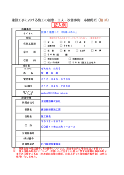 記入例（建築用） 【PDF形式】