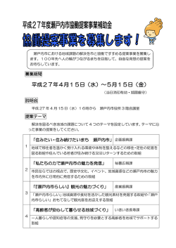 協働提案事業募集チラシ（PDF：206.1KB）
