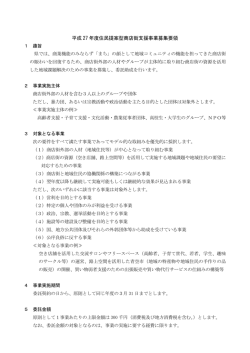 募集要領（PDF：158KB）