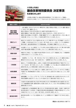 市議会 議会改革特別委員会 決定事項 (PDF形式 499KB)