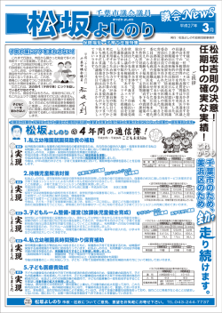 議会報告 子育て特集