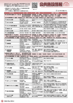 公共施設情報 [2490KB pdfファイル]