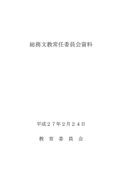 Page 1 Page 2 目 次 【教育総務課】 「幼稚園における一時預かり事業の