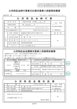 公売保証金納付書兼支払請求書兼口座振替依頼書 公